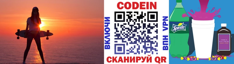 Купить Омск Codein напиток Lean (лин)